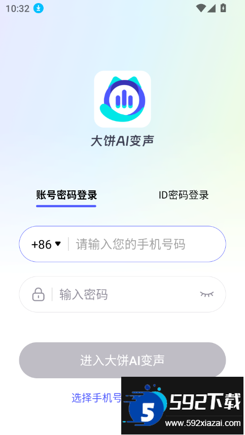 大饼ai变声器官方正版下载截图2