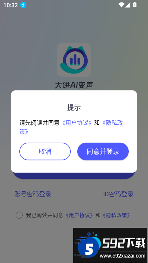 大饼ai变声器官方正版下载截图3