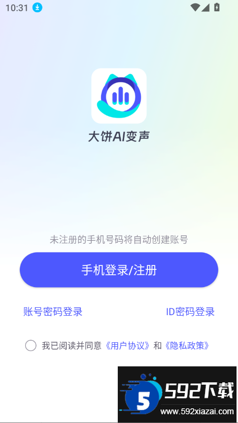 大饼ai变声器官方正版下载截图4