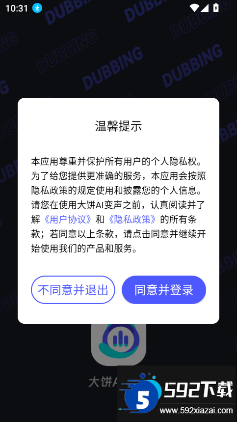大饼ai变声器官方正版下载截图5