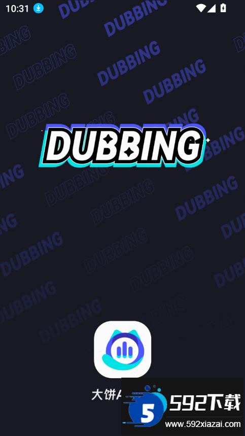 大饼ai变声器官方正版下载截图6