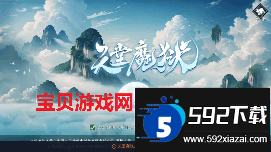 天堂魔狱折扣福利版免费下载