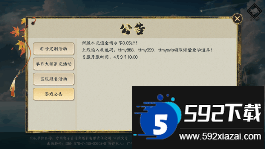 天堂魔狱折扣福利版免费下载