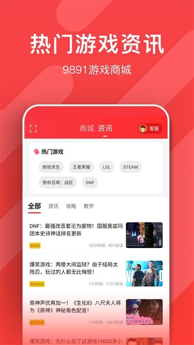 9891游戏商城app截图1