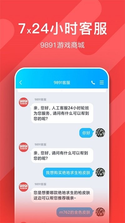 9891游戏商城app截图2