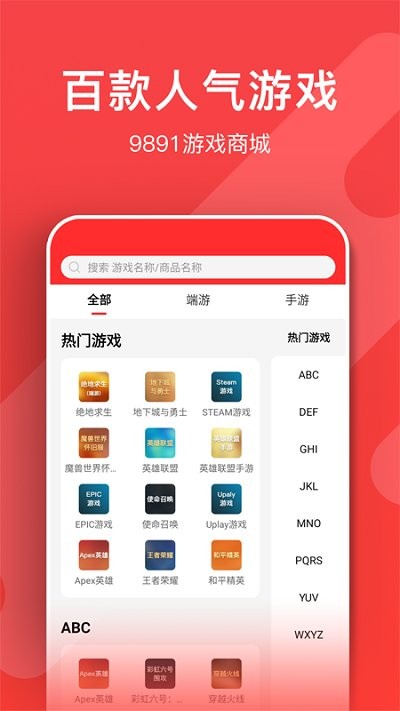 9891游戏商城app截图4