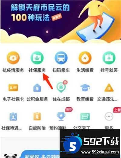 天府市民云app下载官方版 天府市民云app下载官方版