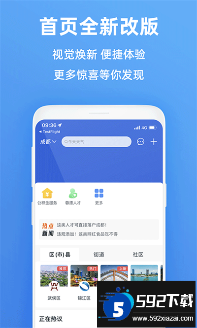 天府市民云app下载官方版截图1