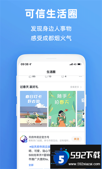 天府市民云app下载官方版截图2