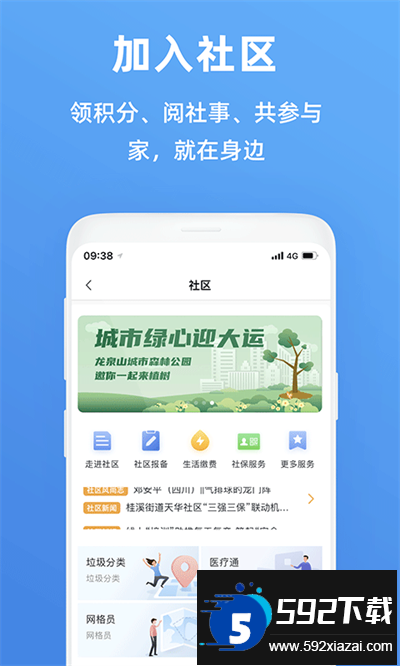 天府市民云app下载官方版截图3