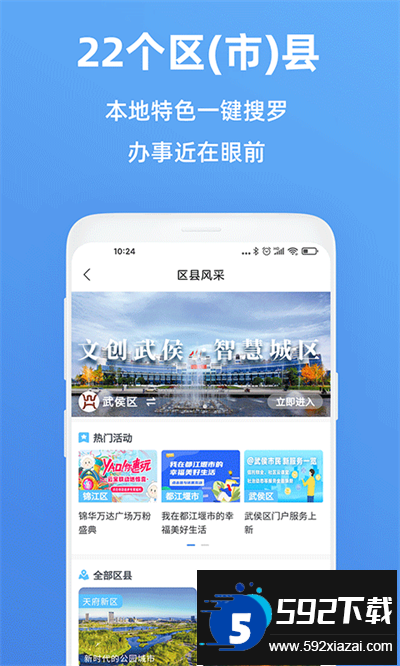 天府市民云app下载官方版截图4