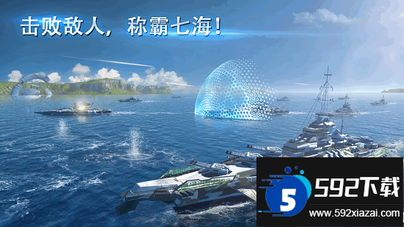 太平洋军舰大海战国际服截图2