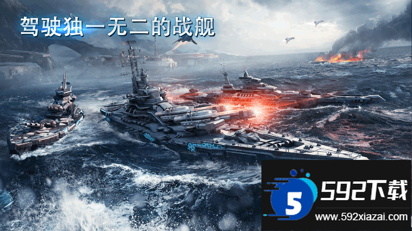 太平洋军舰大海战国际服截图4