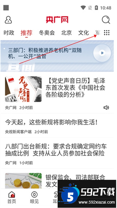 央广网app下载最新版2024