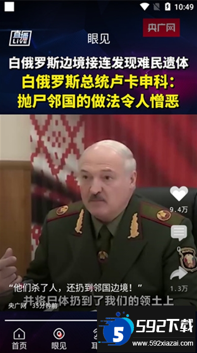 央广网app下载最新版2024