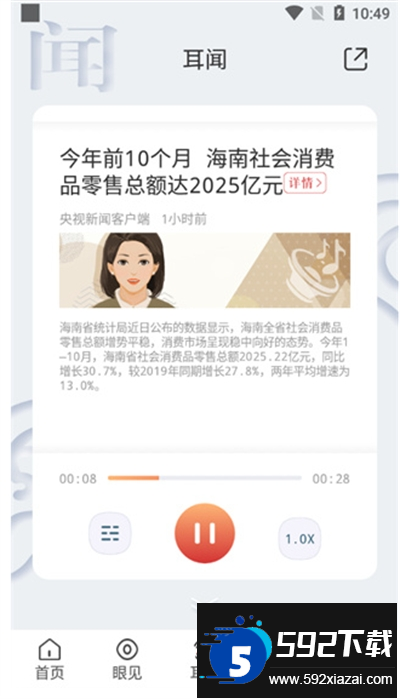 央广网app下载最新版2024