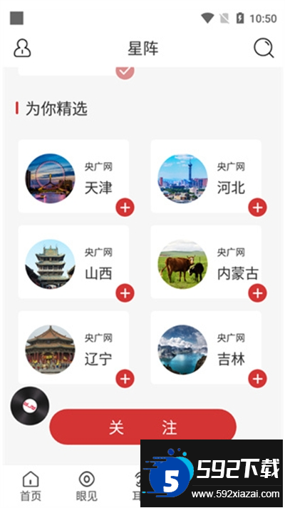 央广网app下载最新版2024