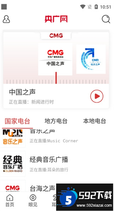 央广网app下载最新版2024