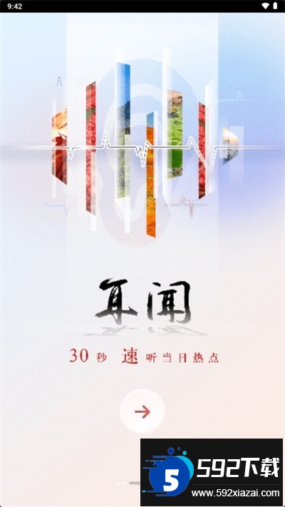 央广网app下载最新版2025截图3