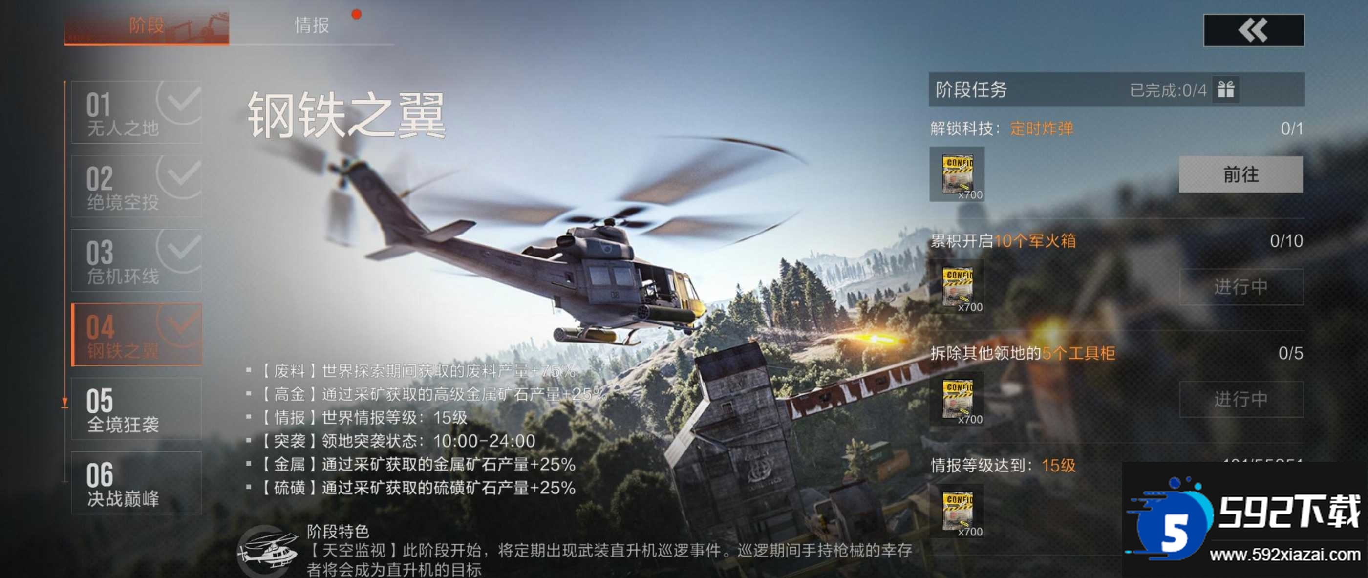 失控进化体验服最新版截图1