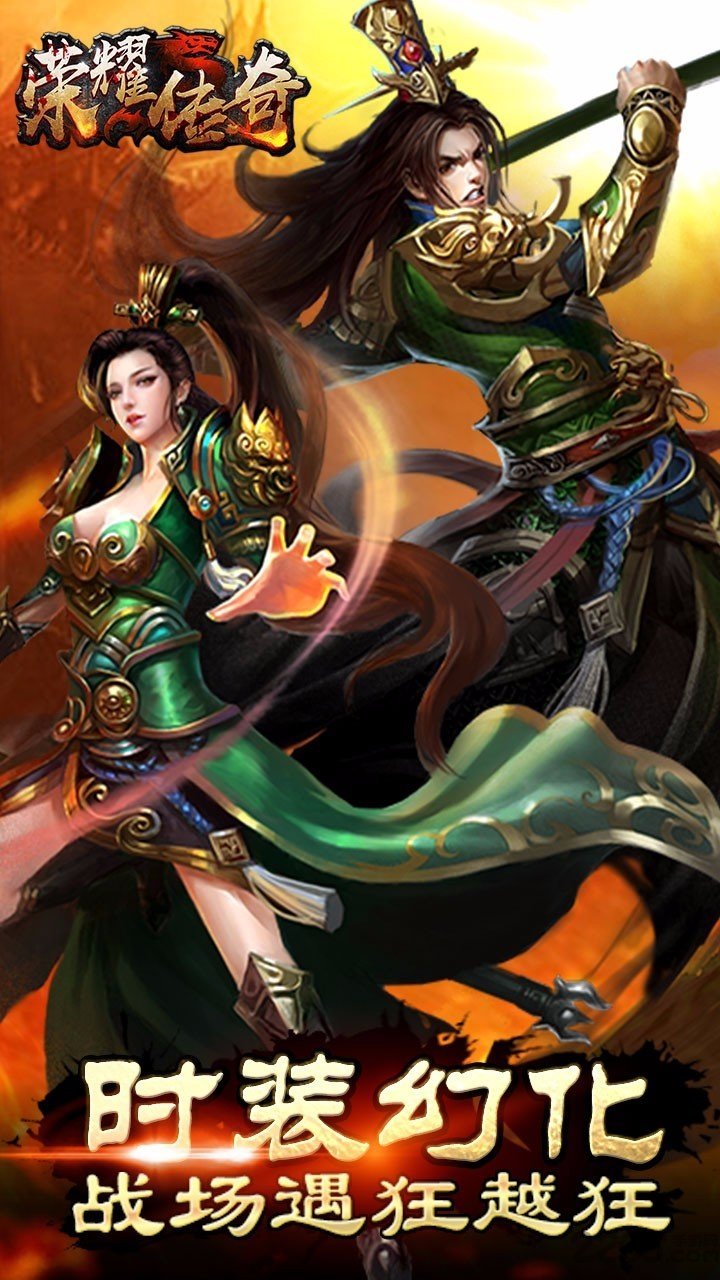 98仙游荣耀传奇手游截图1