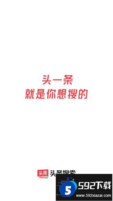 头条搜索极速版官方免费下载安装(今日头条极速版)截图2