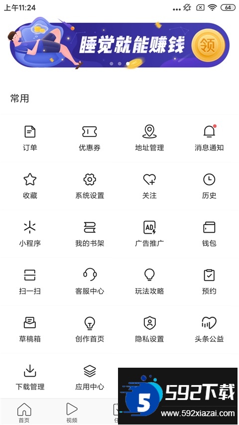 头条搜索极速版官方免费下载安装(今日头条极速版)截图3