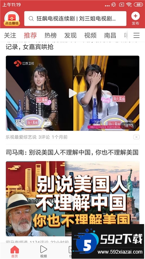 头条搜索极速版官方免费下载安装(今日头条极速版)截图4