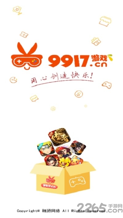 9917手游盒子截图1