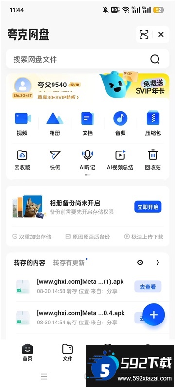 夸克手表版apk安装包下载最新版截图3