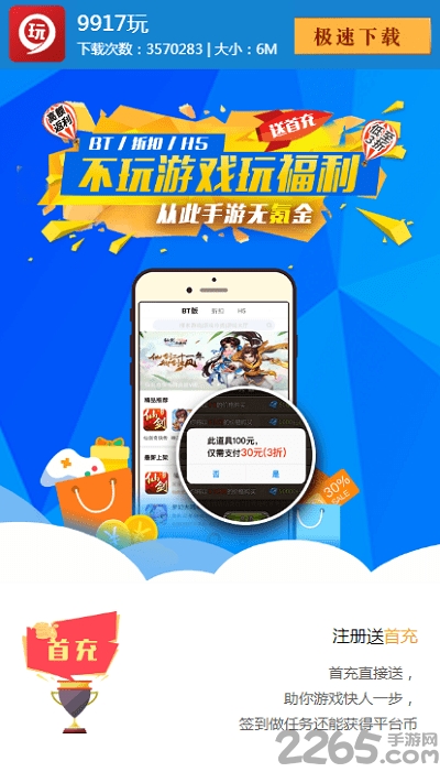 9917玩bt游戏盒子截图2