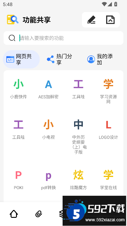 夸斧工具箱(夸父工具箱)下载截图2