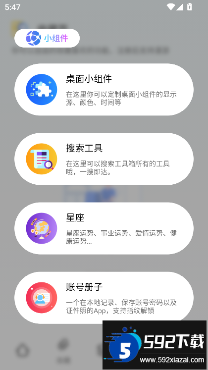夸斧工具箱(夸父工具箱)下载截图4