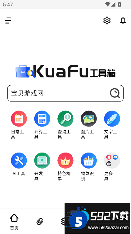 夸斧工具箱(夸父工具箱)下载截图6