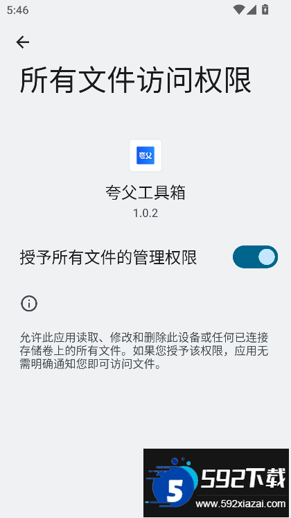 夸斧工具箱(夸父工具箱)下载截图7