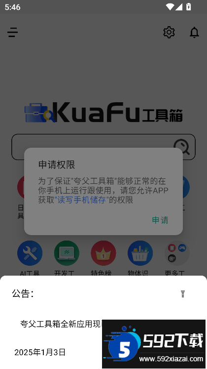 夸斧工具箱(夸父工具箱)下载截图8