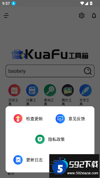 夸父工具箱app下载2025最新版截图4