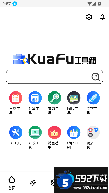 夸父工具箱app下载2025最新版截图7