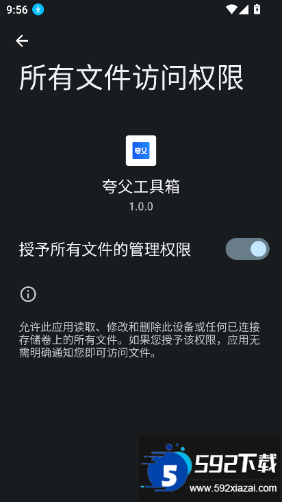 夸父工具箱app下载2025最新版截图8