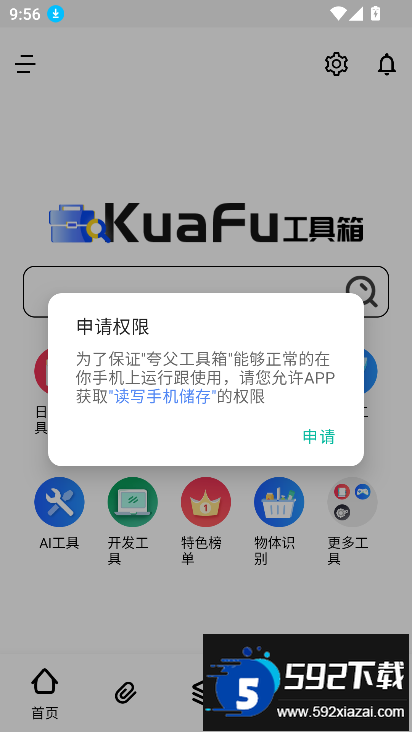 夸父工具箱app下载2025最新版截图9