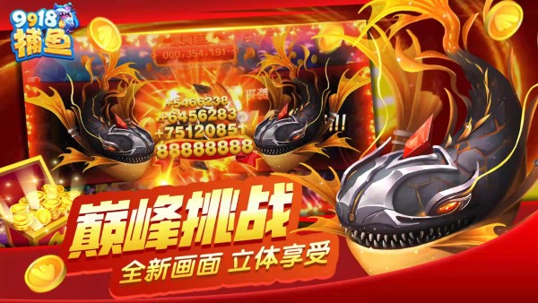 9918捕鱼游戏截图2