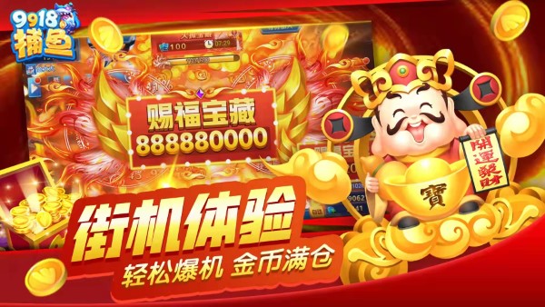 9918捕鱼游戏截图3