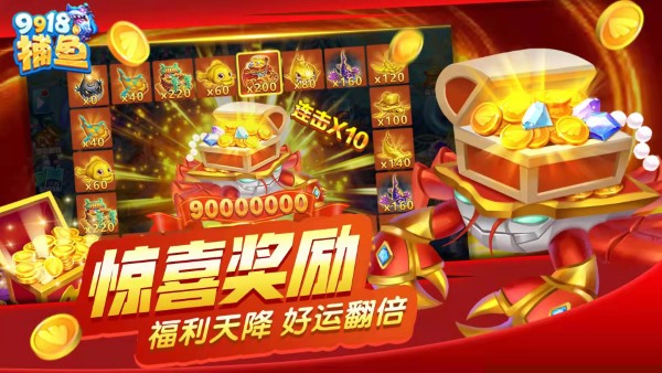 9918捕鱼游戏截图4