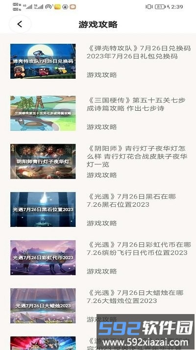 996乐园官方版截图4