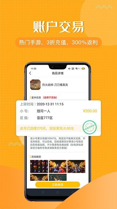 996传奇手游盒子官方截图1