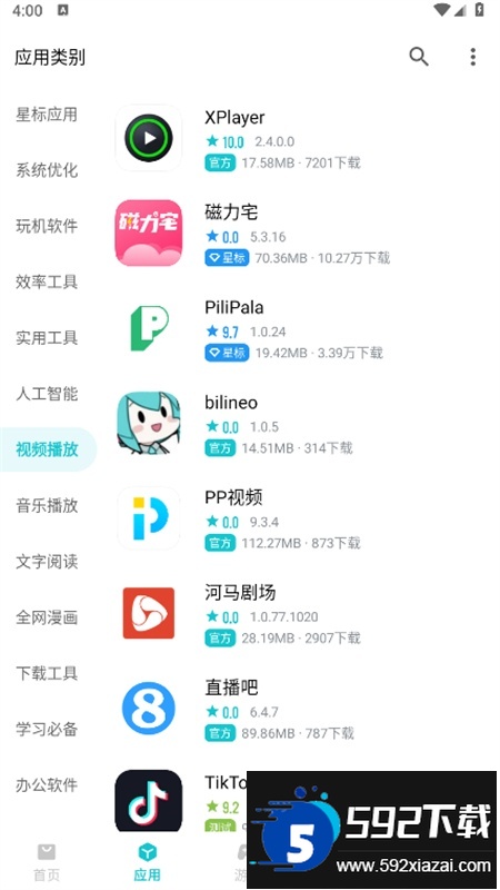 奇妙应用app最新版本2025截图1