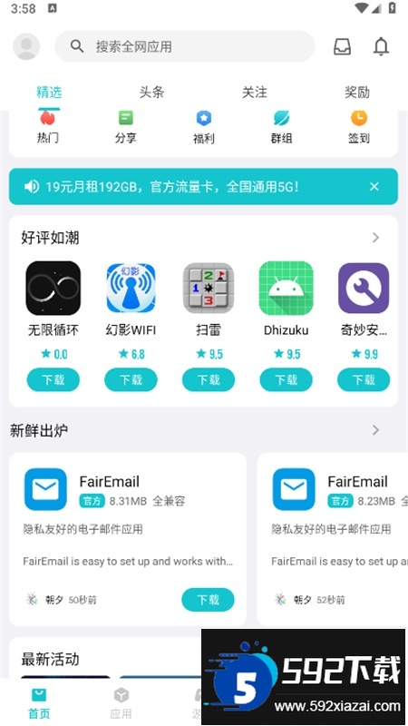 奇妙应用app最新版本2025截图2