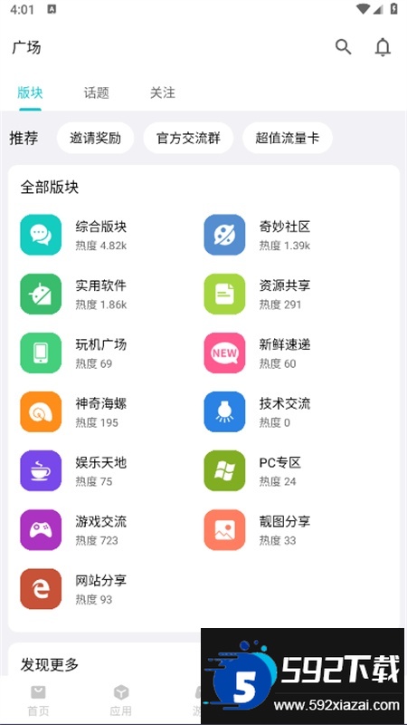 奇妙应用app最新版本2025截图3