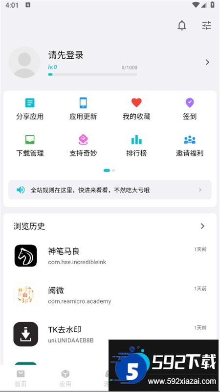 奇妙应用app最新版本2025截图5