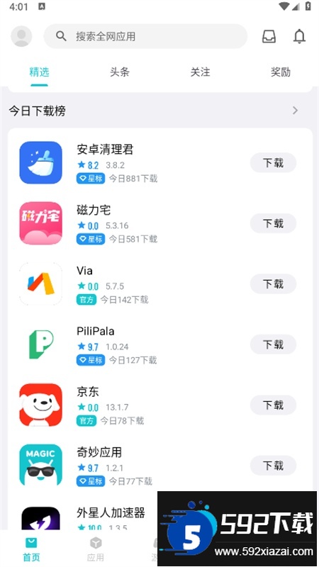 奇妙应用app最新版本2025截图6